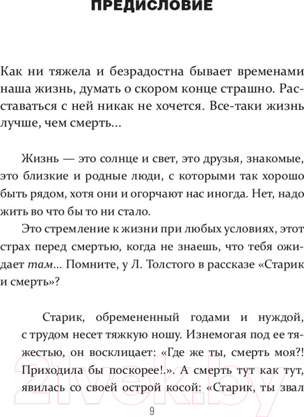 Изображение товара Книга АСТ Человеку мало века (Углов Ф.)