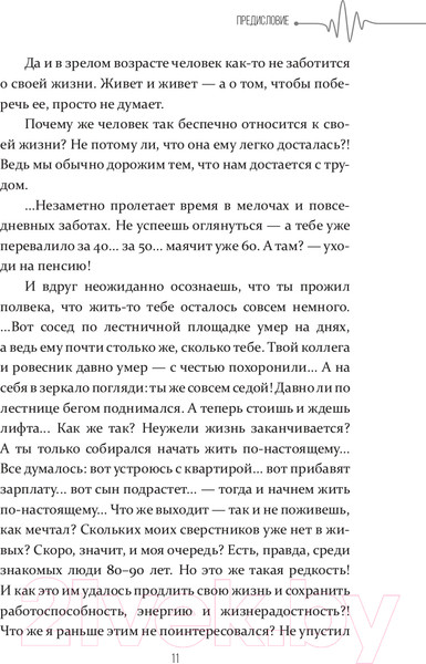 Изображение товара Книга АСТ Человеку мало века (Углов Ф.)