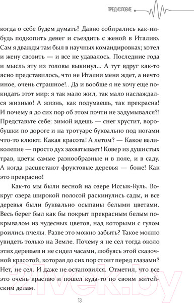 Изображение товара Книга АСТ Человеку мало века (Углов Ф.)