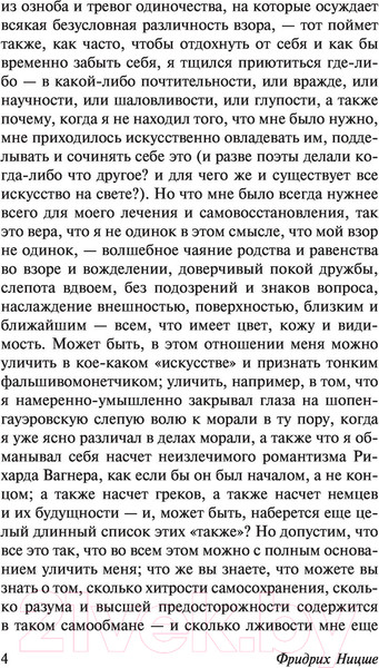 Изображение товара Нехудожественная книга АСТ Человеческое, слишком человеческое (Ницше Ф.)