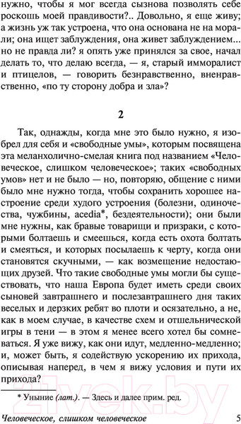 Изображение товара Нехудожественная книга АСТ Человеческое, слишком человеческое (Ницше Ф.)