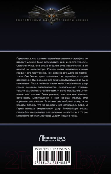 Художественная книга АСТ Черная луна (Мах М.) — фото 6