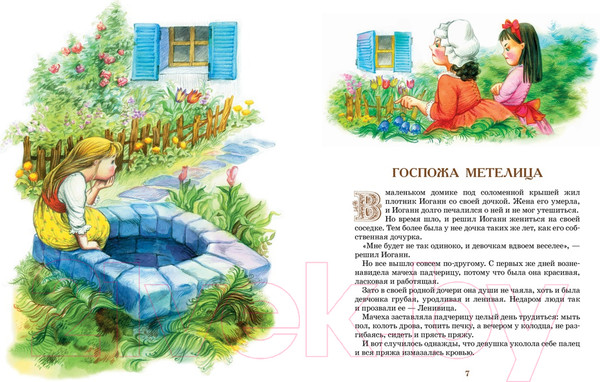 Изображение товара Книга Махаон Сказок Братья Гримм (Перро Ш., Андерсен Х. и др)