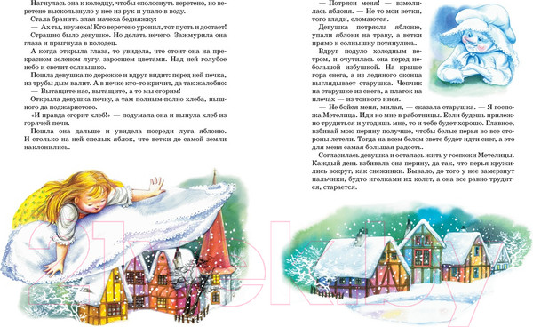 Изображение товара Книга Махаон Сказок Братья Гримм (Перро Ш., Андерсен Х. и др)