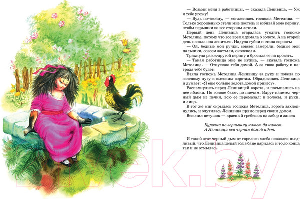 Изображение товара Книга Махаон Сказок Братья Гримм (Перро Ш., Андерсен Х. и др)