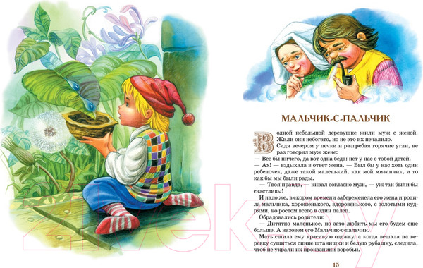 Изображение товара Книга Махаон Сказок Братья Гримм (Перро Ш., Андерсен Х. и др)