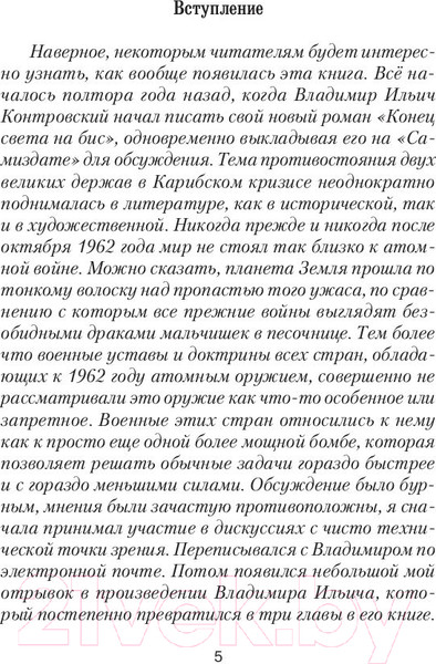 Изображение товара Книга АСТ Цена ошибки (Грибанов Р.)