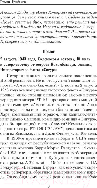 Изображение товара Книга АСТ Цена ошибки (Грибанов Р.)