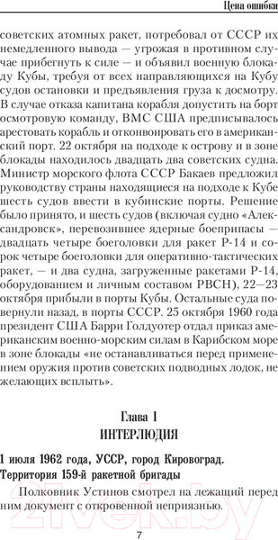 Изображение товара Книга АСТ Цена ошибки (Грибанов Р.)