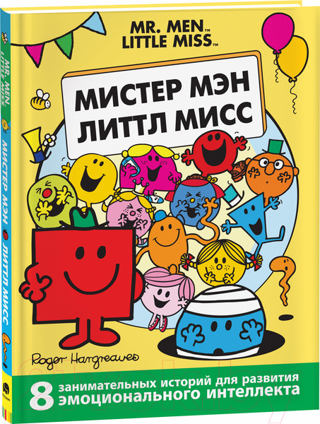 Изображение товара Книга Росмэн Мистер Мэн (Харгривс А., Харгривс Р.)