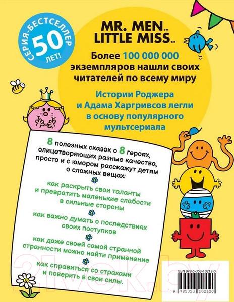 Изображение товара Книга Росмэн Мистер Мэн (Харгривс А., Харгривс Р.)