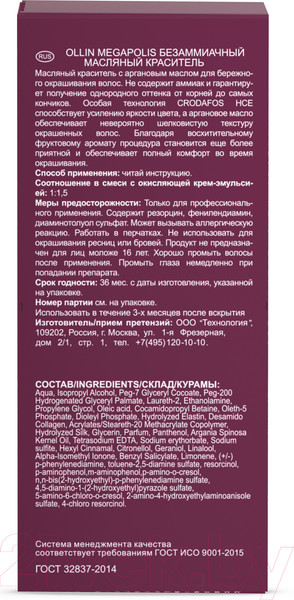 Изображение товара Масло для окрашивания волос Ollin Professional Megapolis Безаммиачное 6/11 (50мл, темно-русый интенсивно-пепельный)