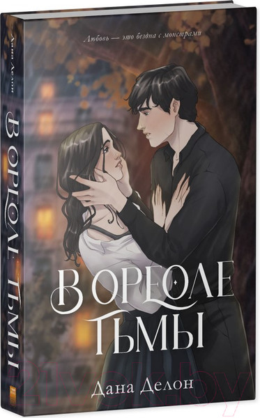 Изображение товара Книга CLEVER В ореоле тьмы (Делон Д.)