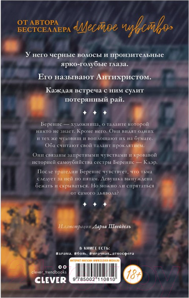 Изображение товара Книга CLEVER В ореоле тьмы (Делон Д.)