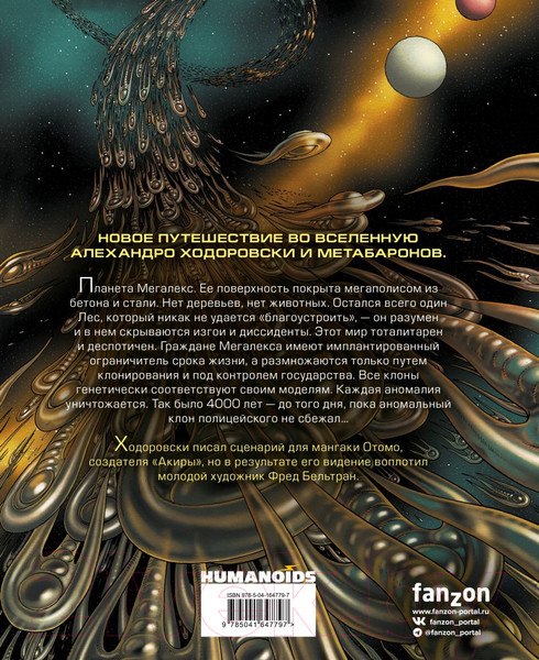 Изображение товара Комикс Эксмо Мегалекс (Ходоровски А.)