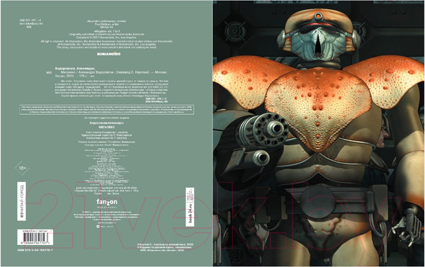 Изображение товара Комикс Эксмо Мегалекс (Ходоровски А.)