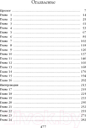 Изображение товара Книга Эксмо Молитва из сточной канавы (Ханрахан Г.)
