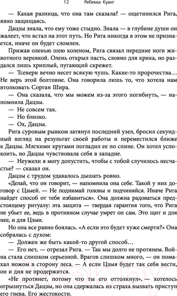 Изображение товара Книга Эксмо Пылающий бог (Куанг Р.)