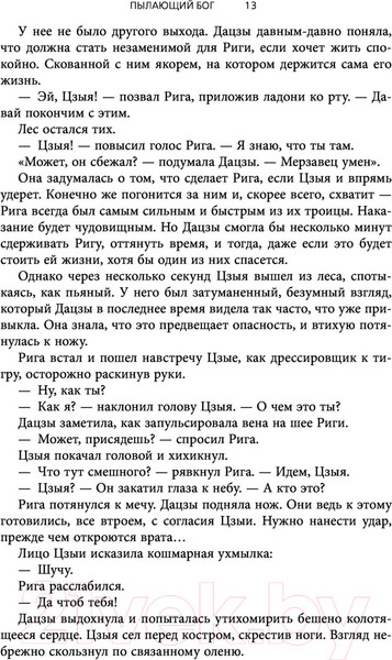 Изображение товара Книга Эксмо Пылающий бог (Куанг Р.)
