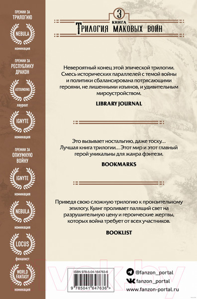 Изображение товара Книга Эксмо Пылающий бог (Куанг Р.)