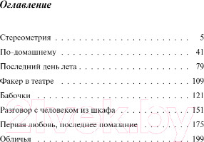 Изображение товара Книга Эксмо Первая любовь, последнее помазание (Макьюэн И.)