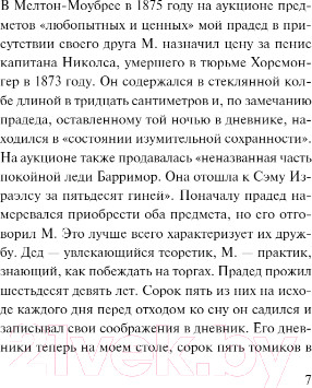 Изображение товара Книга Эксмо Первая любовь, последнее помазание (Макьюэн И.)