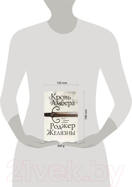 Изображение товара Книга Эксмо Кровь Амбера / 9785041604486 (Желязны Р.)