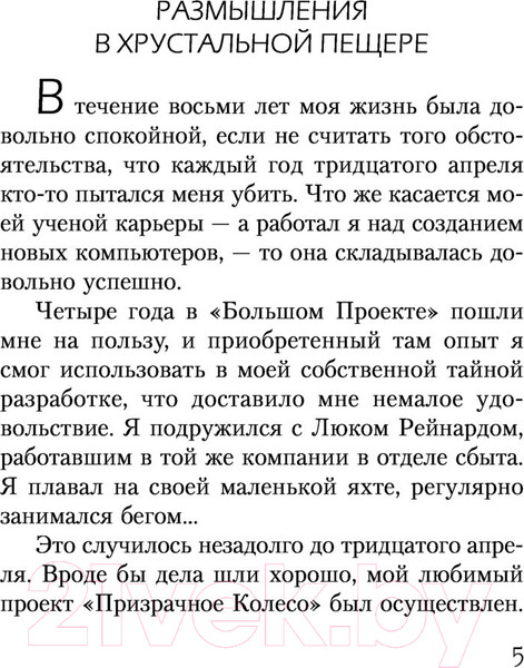 Изображение товара Книга Эксмо Кровь Амбера / 9785041604486 (Желязны Р.)