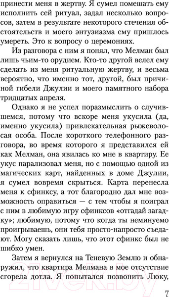 Изображение товара Книга Эксмо Кровь Амбера / 9785041604486 (Желязны Р.)