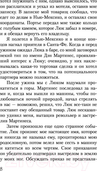 Изображение товара Книга Эксмо Кровь Амбера / 9785041604486 (Желязны Р.)