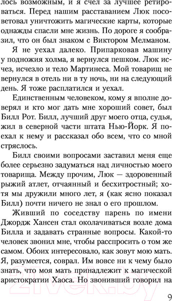 Изображение товара Книга Эксмо Кровь Амбера / 9785041604486 (Желязны Р.)