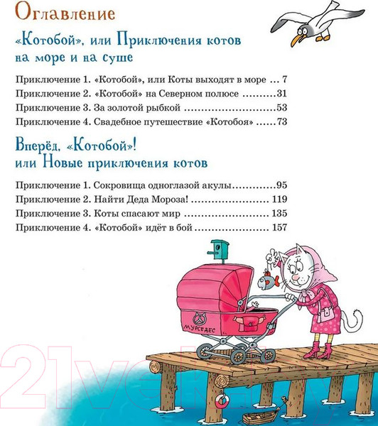 Изображение товара Книга Росмэн Полный Котобой. Все приключения знаменитых котов (Усачев А.)