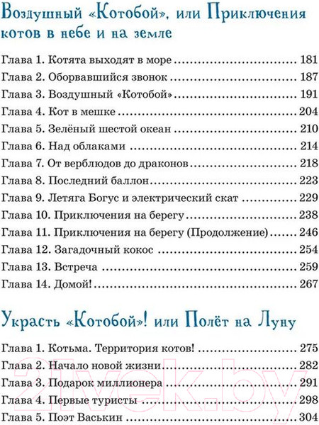 Изображение товара Книга Росмэн Полный Котобой. Все приключения знаменитых котов (Усачев А.)