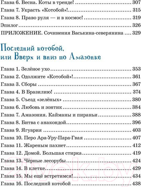 Изображение товара Книга Росмэн Полный Котобой. Все приключения знаменитых котов (Усачев А.)