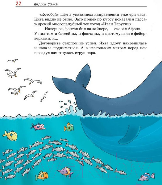 Изображение товара Книга Росмэн Полный Котобой. Все приключения знаменитых котов (Усачев А.)