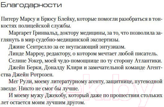 Изображение товара Книга Азбука Грешница (Герритсен Т.)