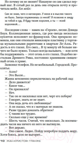 Изображение товара Книга Азбука Лес мертвецов (Гранже Ж.)