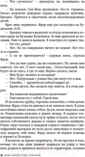 Изображение товара Художественная книга Азбука Пассажир (Гранже Ж.)