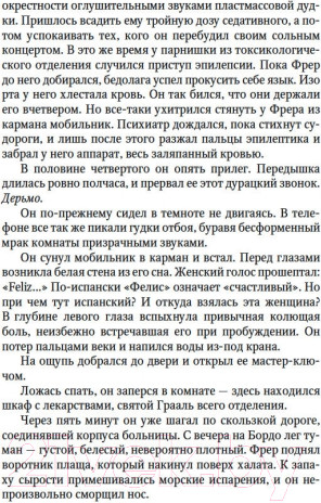 Изображение товара Художественная книга Азбука Пассажир (Гранже Ж.)
