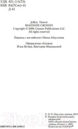 Изображение товара Книга Азбука Кресты у дороги (Дивер Дж.)