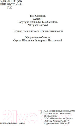 Изображение товара Книга Азбука Смертницы (Герритсен Т.)