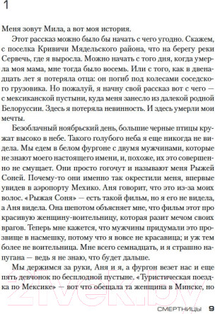 Изображение товара Книга Азбука Смертницы (Герритсен Т.)