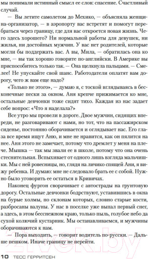Изображение товара Книга Азбука Смертницы (Герритсен Т.)