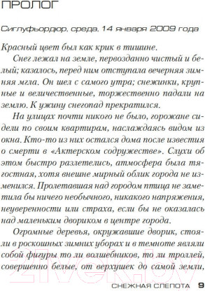 Изображение товара Книга Азбука Снежная слепота (Йонассон Р.)