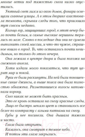 Изображение товара Книга Азбука Снежная слепота (Йонассон Р.)
