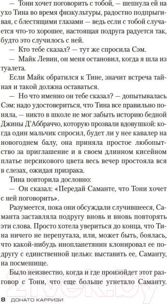 Изображение товара Книга Азбука Девушка в лабиринте (Карризи Д.)