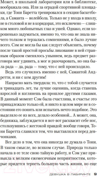 Изображение товара Книга Азбука Девушка в лабиринте (Карризи Д.)