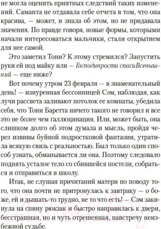 Изображение товара Книга Азбука Девушка в лабиринте (Карризи Д.)