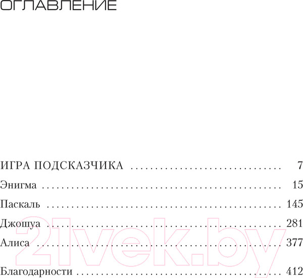 Изображение товара Книга Азбука Игра Подсказчика (Карризи Д.)