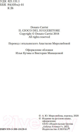 Изображение товара Книга Азбука Игра Подсказчика (Карризи Д.)